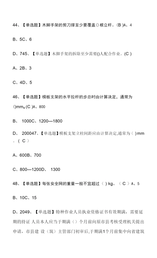 2024年版建筑架子工(建筑特殊工种)内部模拟考试题库含答案必考点.docx