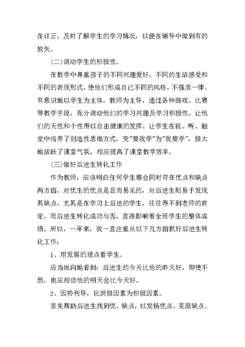 小学语文教师教学工作个人总结