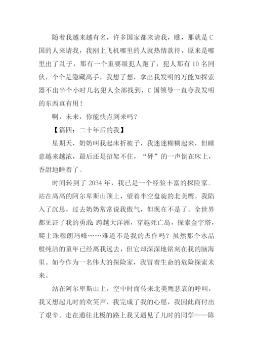 二十年后的我作文350字.docx