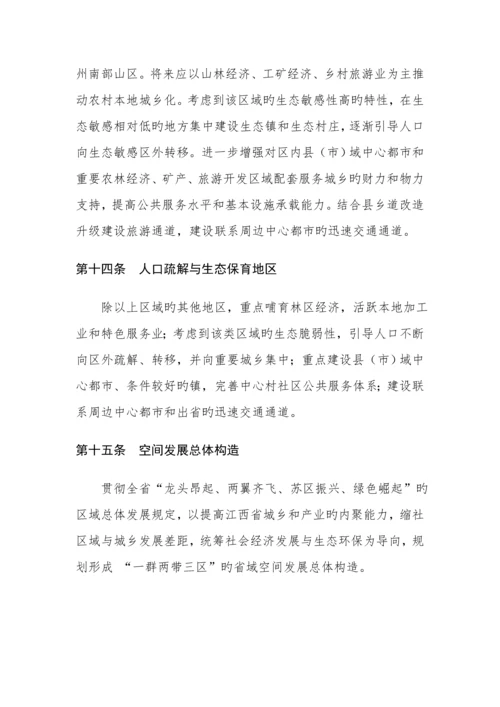 江西省城镇全新体系重点规划.docx