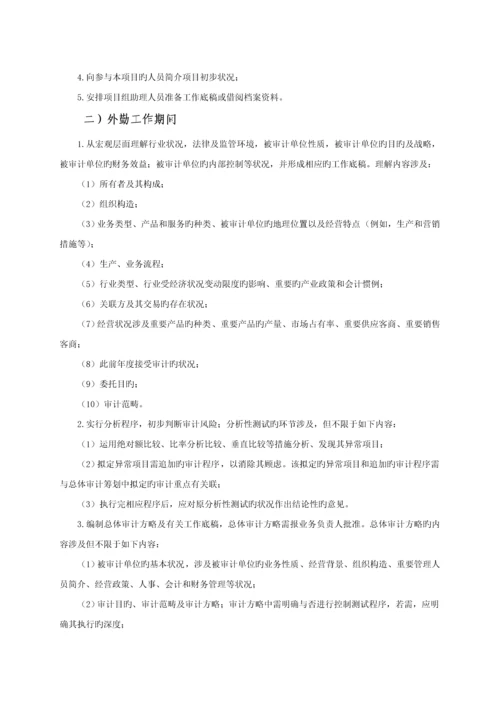 会计师事务所岗位设置职责业务标准流程.docx