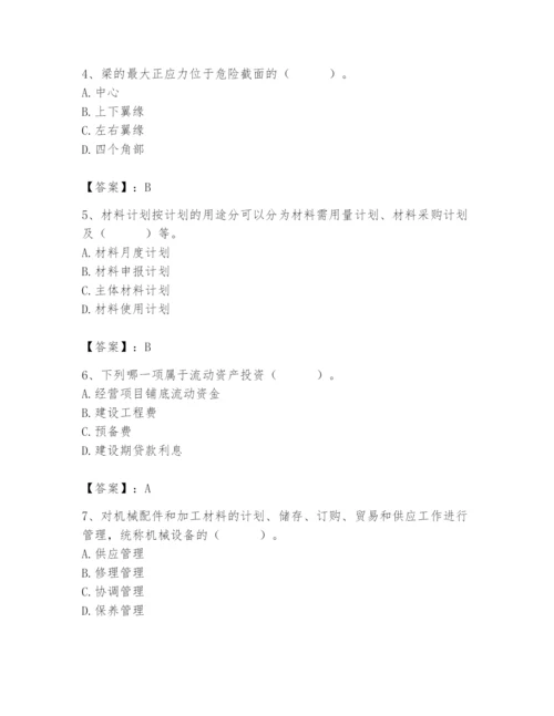 2024年材料员之材料员基础知识题库及答案【必刷】.docx