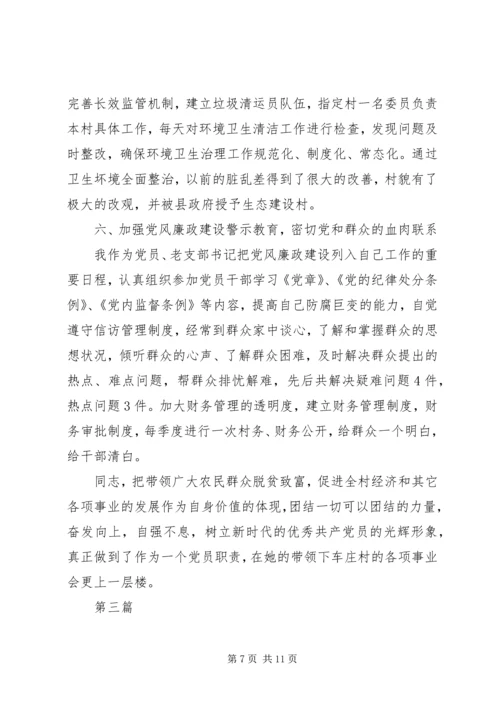 推荐优秀党组织书记事迹材料3篇.docx