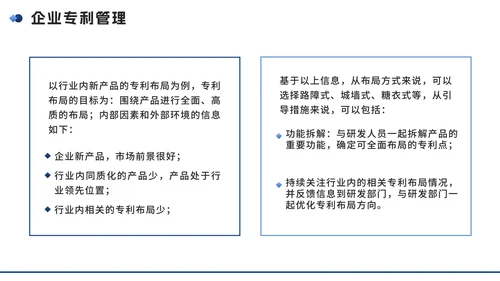 蓝色实景简约几何知识产权企业培训讲座PPT模板
