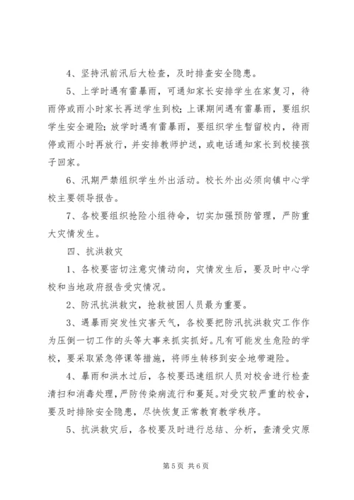 马蹄镇民新小学参观马蹄镇禁毒教育基地活动方案 (3).docx