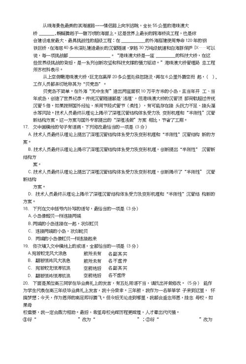 安徽省皖中名校联盟2019届高三语文10月联考试题