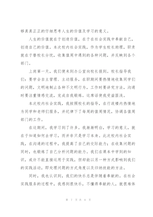 学生劳动实践个人心得体会.docx