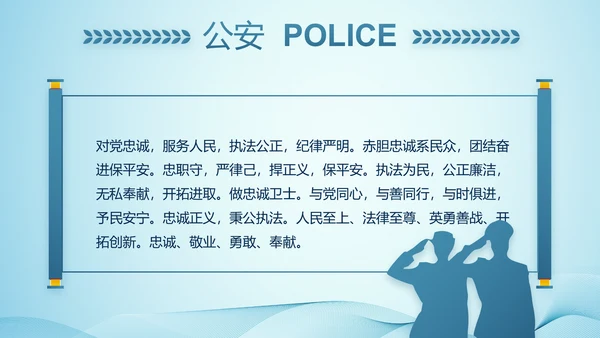 全国开展政法队伍教育整顿党课PPT