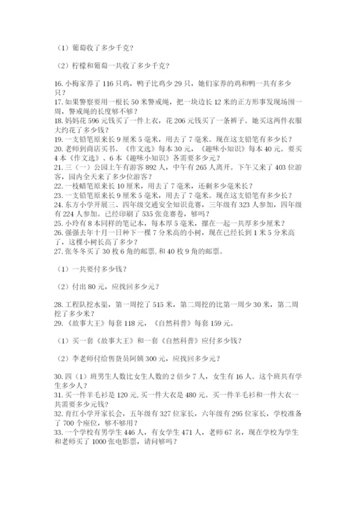 小学三年级数学应用题50道精品【名校卷】.docx