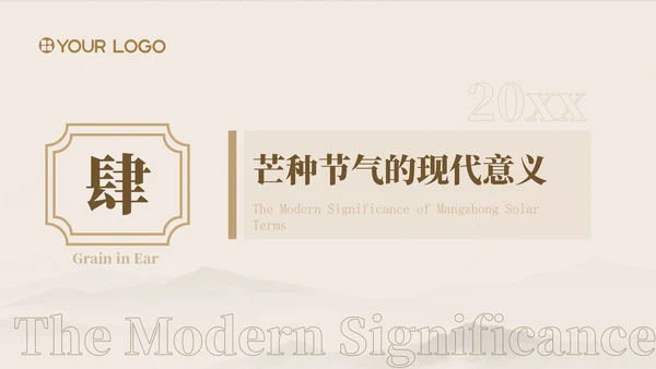 浅粉色中国风芒种节气的传统文化与习俗ppt模版