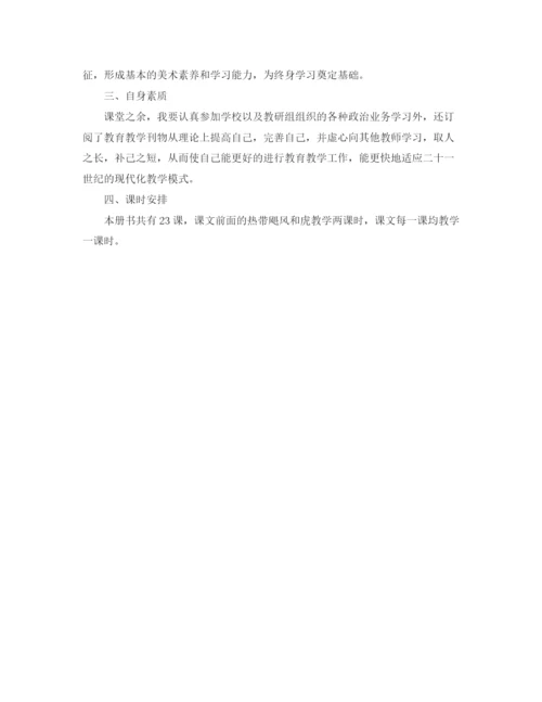 精编之二年级美术教学工作计划范文2.docx