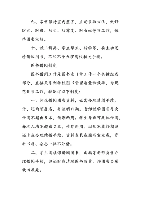 图书室管理标准规章核心制度.docx