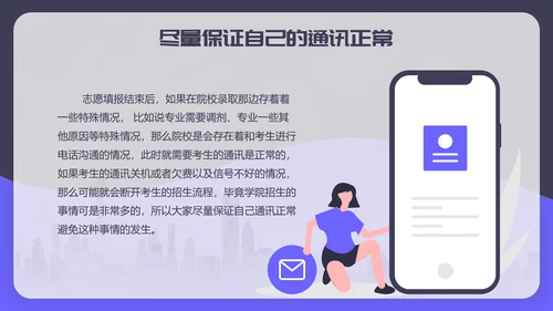 高考志愿填报完全指南PPT模板