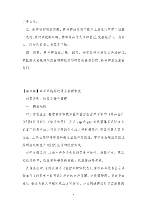 收储管理制度4篇.docx