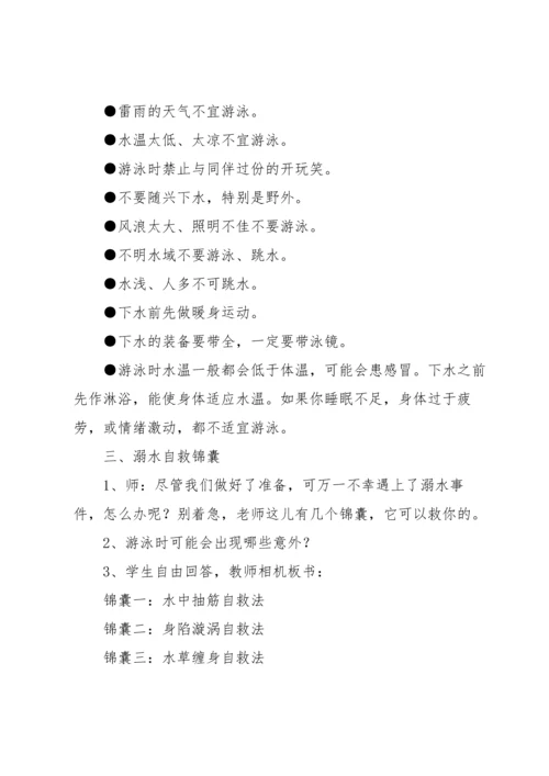 关于防溺水教案汇编七篇.docx