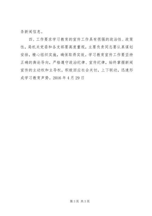 人社局“两学一做”学习教育工作宣传方案.docx