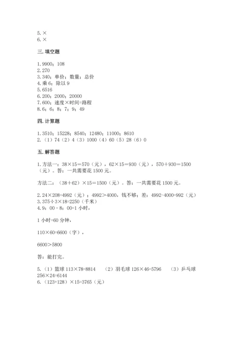 苏教版四年级下册数学第三单元 三位数乘两位数 测试卷含完整答案【考点梳理】.docx