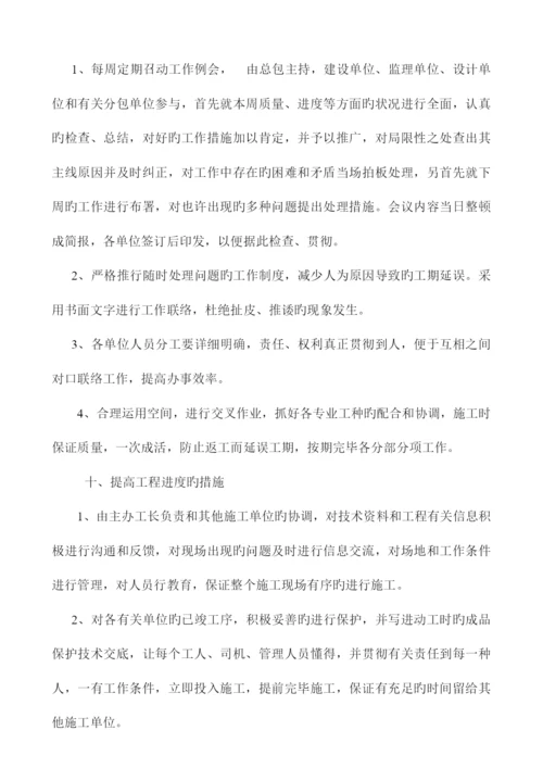 工期保证组织措施方案.docx