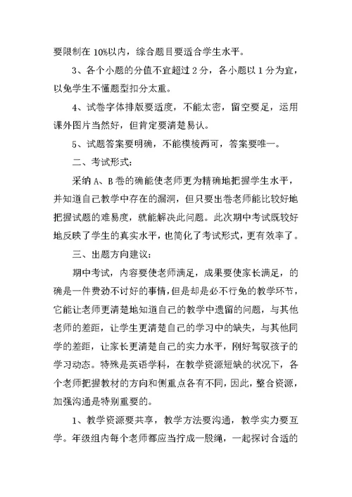 英语月考个人总结报告