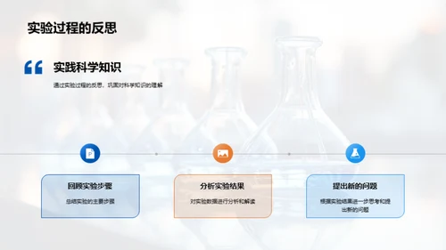 科学实验的探索