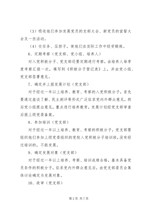 新党员发展计划 (2).docx