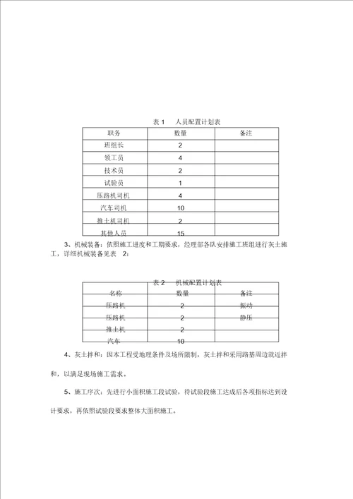 灰土施工规划方案