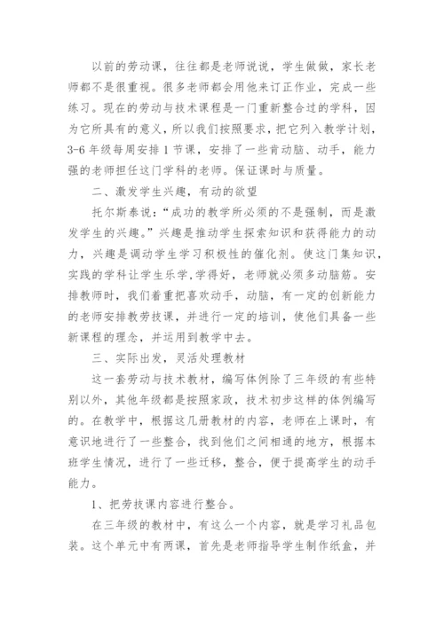 中学劳动教育工作总结.docx