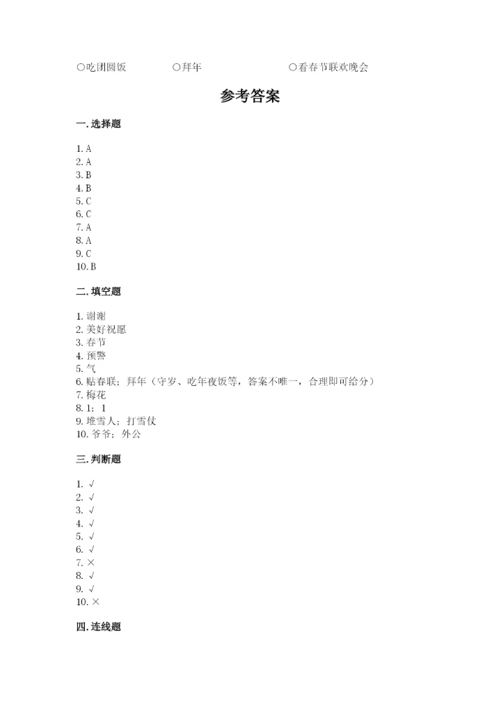 一年级上册道德与法治第四单元天气虽冷有温暖测试卷带答案（名师推荐）.docx