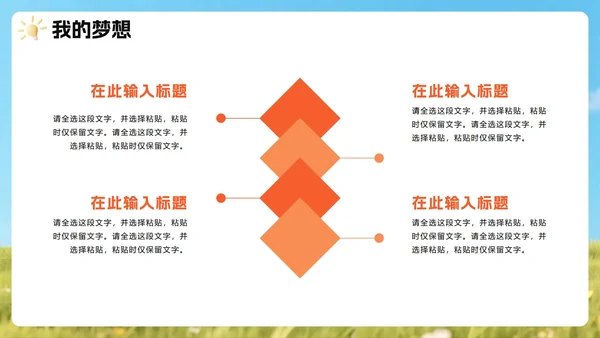 可爱清新3D卡通风小学生入学自我介绍PPT模板