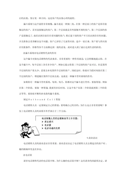 电话销售标准流程与综合技巧运用概述.docx