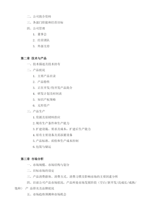 双针车项目商业计划书模板.docx