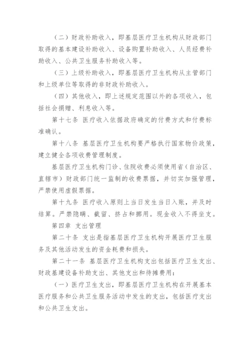 社区卫生服务站财务管理制度.docx