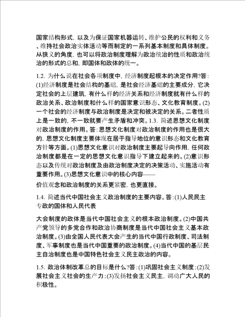 制度化的意思
