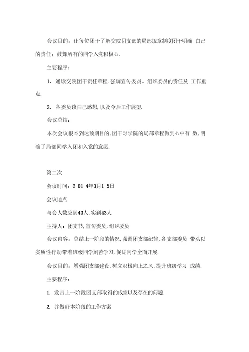 团支部支委会会议记录