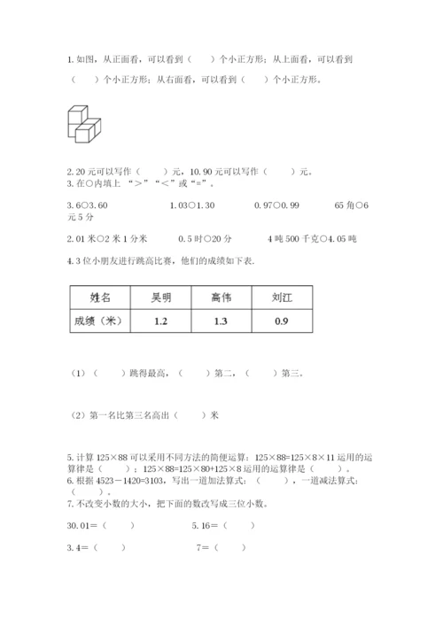人教版四年级下册数学期中测试卷（典型题）word版.docx