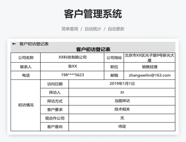 客户管理系统