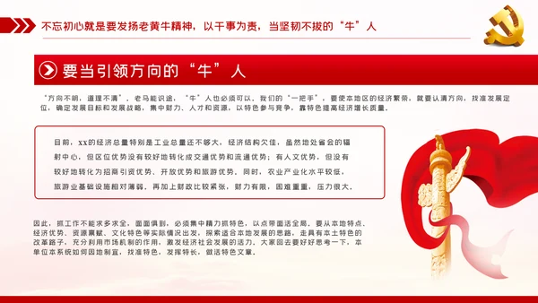 党员干部要不忘初心三牛精神建党100周年党课