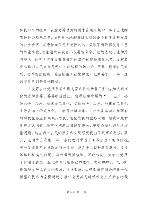 县委宣传部长党员冬训动员讲话 (2).docx