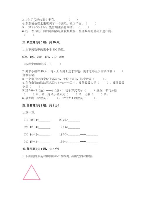 人教版二年级下册数学期末测试卷及参考答案【巩固】.docx