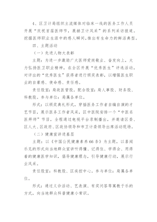 医院医师节活动方案.docx