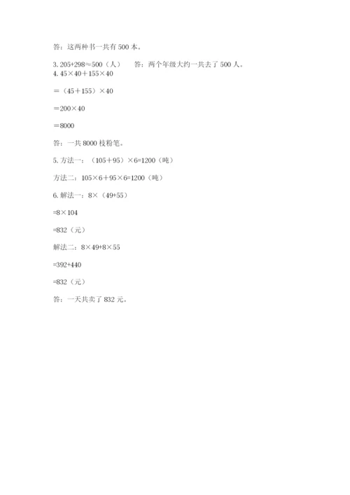 人教版四年级下册数学期中测试卷及参考答案1套.docx