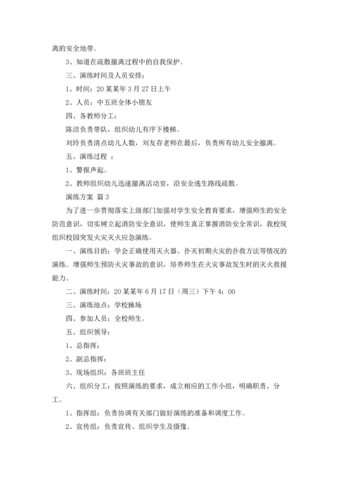 演练方案9篇.docx