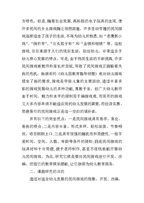 以角色游戏为载体,促进幼儿社会性发展的研究结题报告