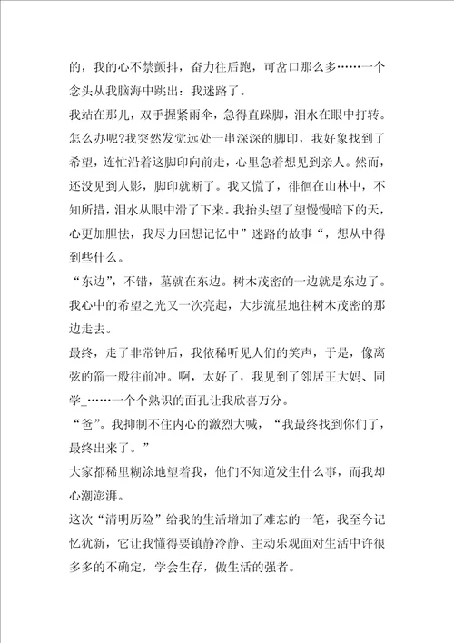 2021清明随笔日记300字作文大全
