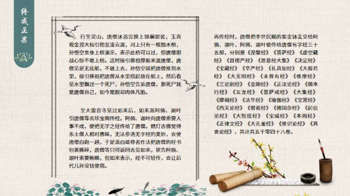 西游记之唐僧介绍通用PPT模板