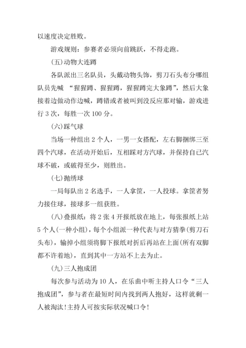 小学生室内游戏活动方案.docx