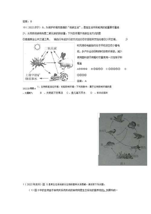 全国各地2022年中考生物试题分类汇编生物与环境