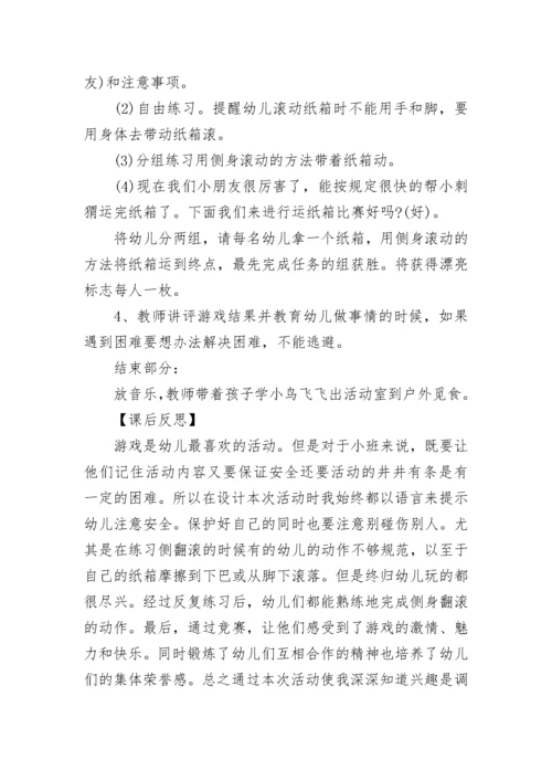 幼儿园小班冬天主题活动策划方案.docx