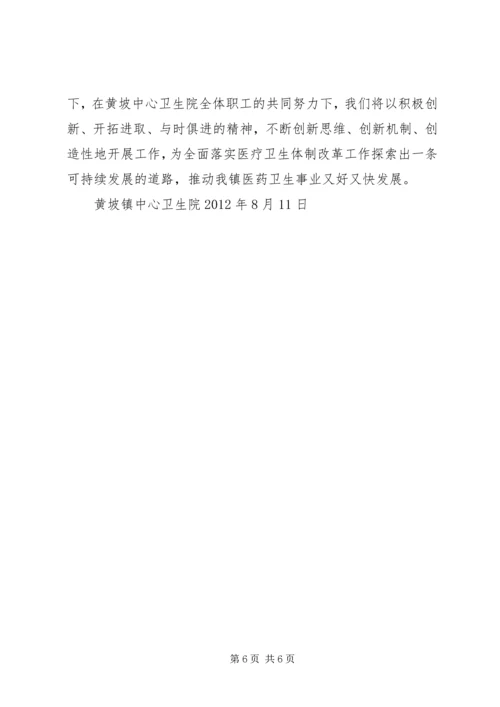 参观学习XX市乡镇卫生院医改经验.docx