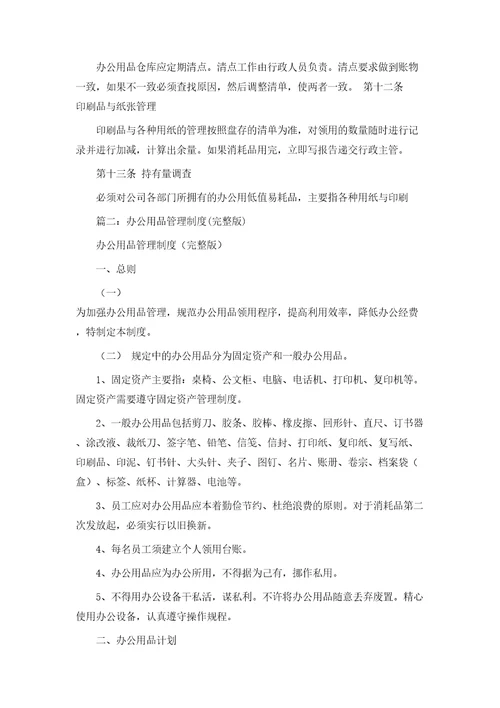 办公用品管理办法